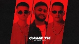 Miniatură video Саме Ти
