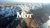 Miniatură video Санторини