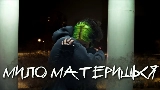 Miniatură video мило материшься