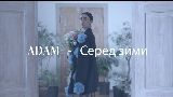 Miniatură video Серед зими