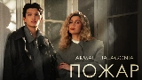 Miniatură video Пожар