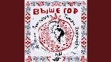 Miniatură video Выше гор