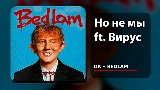 Miniatură video Но не мы