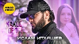 Miniatură video Какое дело