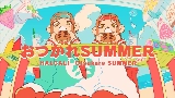 Miniatură video おつかれSUMMER