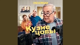 Miniatură video Кузнецовы