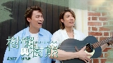 Miniatură video 樹懶與樹熊