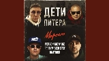 Miniatură video Дети Питера