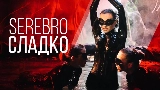 Miniatură video Сладко