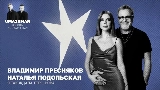 Miniatură video Я так ждала тебя, Вова (Uma2rman Звёзды считают нас)