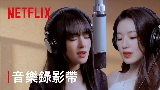 Miniatură video Burn Me Into The Light - Netflix影集《回魂計》宣傳曲