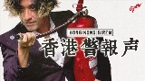 Miniatură video Hong Kong Siren